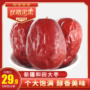 丝路果果新疆特产干果，和田四星大红枣，骏枣1000克(500g*2袋)