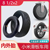 小米电动滑板车轮胎8 1/2x2内胎外米家踏板车1s轮胎pro通用配件