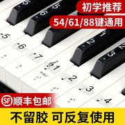 纳米钢琴键盘贴纸88键61键54键儿童成人电子琴五线谱琴键贴音符贴