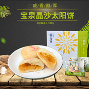台湾进口宝泉晶沙小太阳，饼好吃的糕点特色小吃，休闲食品排行榜零食