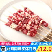 牛肉串5串 北京烧烤食材半成品 烧烤串 烧烤食物 新鲜牛羊肉串