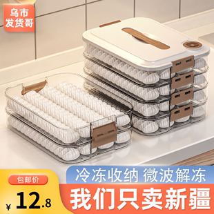 新疆饺子盒收纳冰箱用馄饨多层食品级饺子保鲜盒冷冻饺子盒