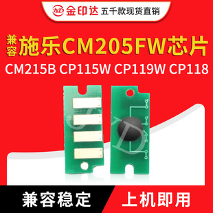 兼容富士施乐cm205fw芯片，cm215b墨粉cp115w打印机，cp119w粉cp118