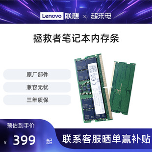 联想拯救者笔记本台式电脑内存，升级32g16gddr55600原厂内存条