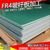FR4玻纤板3240环氧树脂棒耐高温玻璃纤维板水绿色环氧板加工定制