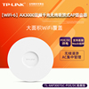 TP-LINK XAP3007GC-POE/DC易展版 WIFI6双频AX3000千兆tplink无线吸顶式AP路由器MESH组网WiFi覆盖 XAP5407GC