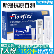 flowflex新冠自测核酸抗原，检测试剂盒新型冠状病毒，家用快速测试纸