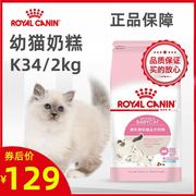皇家幼猫猫粮奶糕BK34孕猫及1-4月离乳期猫粮英短加菲美短通用2kg