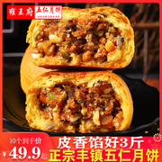 雍王府丰镇五仁月饼，苏式酥皮月饼1500克传统老式手工糕点营养早点