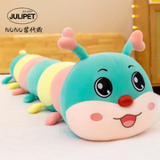 日本JULIPET七彩毛毛虫抱枕长条枕头可爱毛绒玩具女床上布娃娃