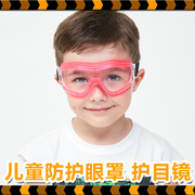 儿童护目镜防风沙防尘眼镜男女骑行幼儿园木工眼罩防灰尘打水