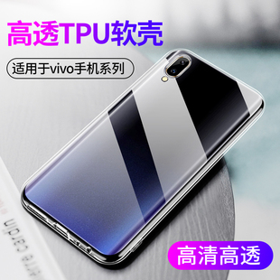 适用透明vivo Y97 Y91 Y93S Y83 Y100 Y75 Y79 Y77 Y67 Y66硅胶套vivoy3s y9s y7s y5s vivoZ6软壳Z5X男女Z3i