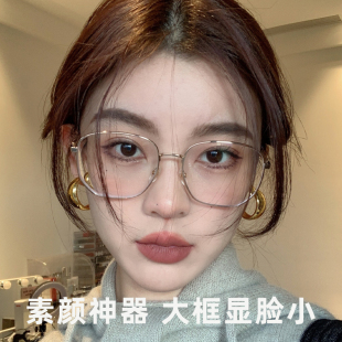 素颜大方框近视眼镜女款防蓝光抗辐射超轻平光护目眼睛架可配度数