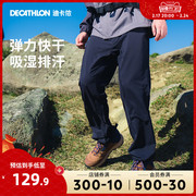 迪卡侬MH100户外运动速干裤男徒步登山夏季跑步裤女宽松长裤ODT1