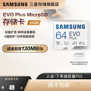 三星tf内存卡64G switch无人机手机平板相机存储卡MicroSD储存卡