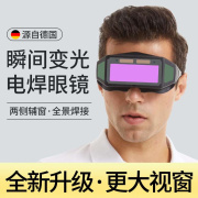 烧电焊眼镜焊工专用自动变光氩弧二保焊接防打眼强光护眼防护眼镜