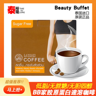 泰国进口BB家Beauty Buffet coffee美颜胶原蛋白速溶咖啡400g无糖