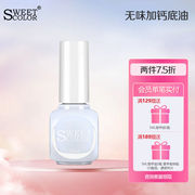 sweetcolor无味加钙底油12ml(健康环保保护指甲护甲油透明指甲油