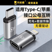 lightning转typec充电转接头公转母pd20w闪充iphone1413pro平板ipadpro，数据线适用苹果转换器tpc安卓华为