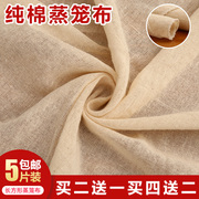 长方形纯棉蒸笼布不粘蒸笼垫小笼包，家用蒸布屉垫蒸馍馒头垫过滤布