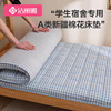洁丽雅棉花床垫宿舍学生单人，专用软垫褥子垫被，床褥垫垫子地铺睡垫
