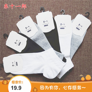 东十一郎品牌纯棉男短袜船袜薄款夏季防臭秋季白色矮腰袜女