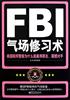正版fbi气场修习术-美国联邦，警察为什么能羸得朋友，震撼对手金圣荣