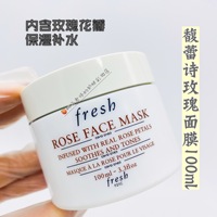 馥蕾诗fresh玫瑰花瓣面膜