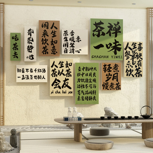 茶室背景墙装饰茶室文化墙贴纸茶叶店布置用品茶楼庄茶馆国风字画