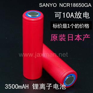 进口sanyo三洋ncr18650ga18650锂电池3500mah动力电池