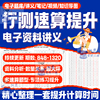 2024高照速算练习册公务员考试资料分析数量计算练习速算技巧行测