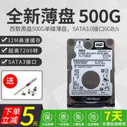 西数wd5000lplx西部数据500g笔记本f硬盘，sata32.5寸机械黑盘7mm