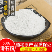 中药材滑石粉500g克无硫超细滑石粉画石粉