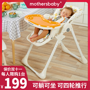 mothersbaby宝宝餐椅婴儿，吃饭轻便折叠儿童多功能，餐桌椅子可坐躺