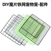 diy狗笼网片猫笼加密网兔笼小型宠物笼子组装方格网(方格网)围栏魔片配件