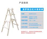 松木双侧梯子简易装修木头，实木登高人字梯工程，水电木梯工地使用
