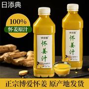 怀姜汁原汁食用浓缩纯生姜水姜茶撞奶专用小黄姜原液