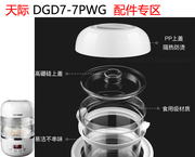 天际dgd7-7pwg3pwg隔水炖盅玻璃内胆上盖提环盖原厂配件