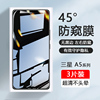 三星A51防窥膜a52手机膜Samsung a51全屏覆盖4G保护膜Galaxy三星A52防偷窥5G隐私sm-a5160钢化膜SM-A5260贴膜