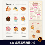 手绘水彩烘焙面包蛋糕餐饮点心宣传单菜单价目表排版AI模板2371
