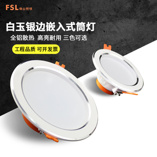 FSL 佛山照明 led筒灯3W全套2.5寸客厅超薄防雾开8公分嵌入式筒灯