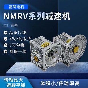 nmrv减速机蜗轮蜗杆，铝合金减速器涡轮涡杆铝壳rv63减速机