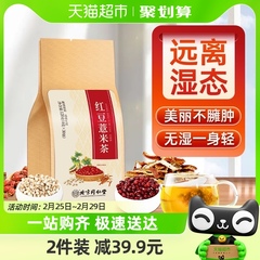 北京同仁堂红豆薏米茶苦荞大麦茶包