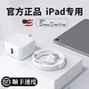 适用于ipad充电器头miniair2345苹果14充电头ipad平板，pro快充iphone11手机20w数据线xr插12头6s金冠13