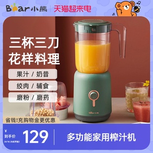 小熊榨汁机家用多功能果汁机，水果榨汁杯小型便携式料理机婴儿辅食