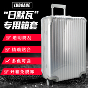 适于日默瓦箱子保护套拉杆箱行李箱rimowa旅行箱套透明20 26 30寸