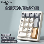 魔蛋(magicforce)mf17数字，小键盘机械，键盘笔记本外接有线小键盘