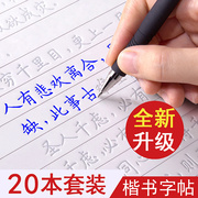 正楷字帖练字成年凹槽练字帖成人楷书入门钢笔，练字专用练习高中硬笔书法练字本男女生，字体漂亮初中生楷体速成初学者反复使用写字贴