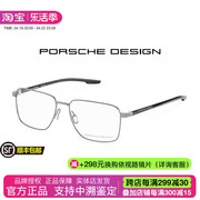 PORSCHE DESIGN保时捷眼镜框男金属板材眼镜架可配近视镜片P8739