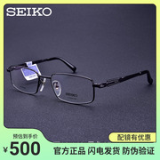 Seiko/精工眼镜架男全框商务超轻钛合金近视眼镜框大脸大框HC1006